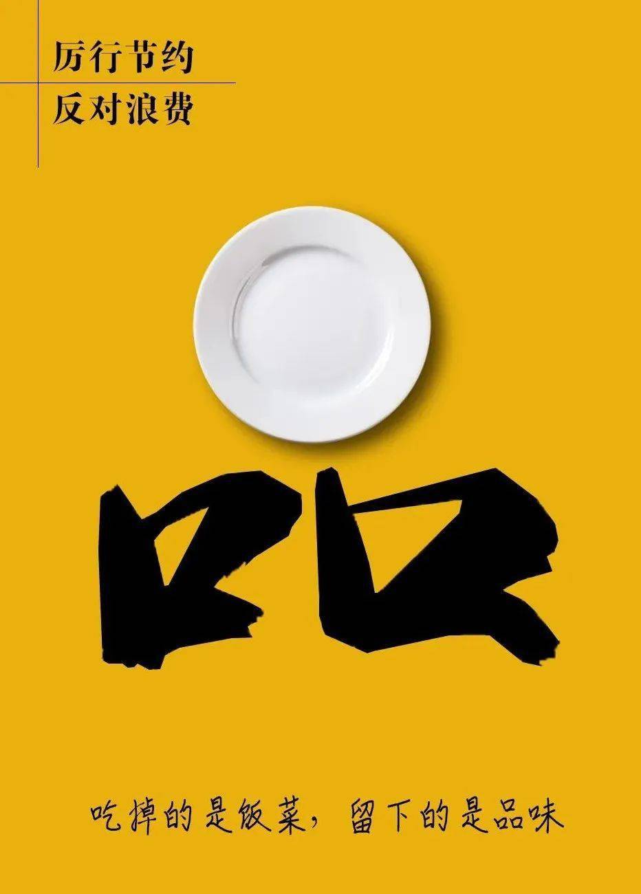 厲行節(jié)約 廣告設(shè)計(jì)